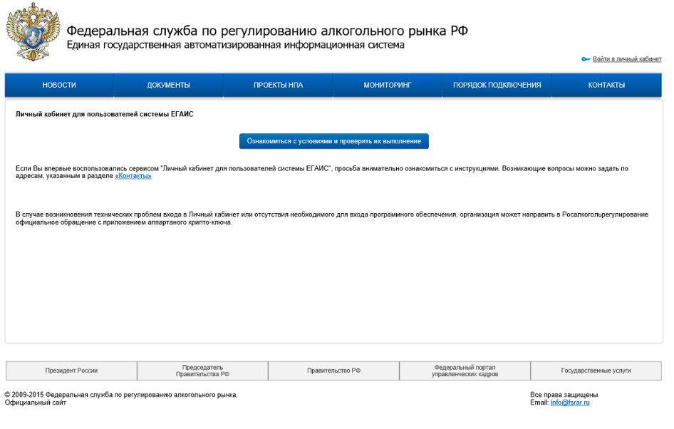 ЕГАИС личный кабинет. Федеральная служба по регулированию алкогольного рынка. ФСРАР личный кабинет. Идентификатор ЕГАИС.